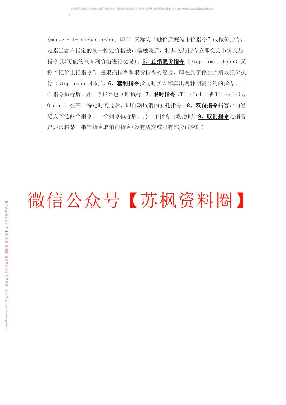 金融衍生工具